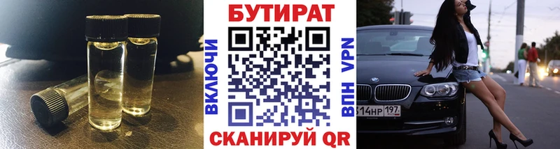 shop формула  как найти закладки  Южноуральск  БУТИРАТ бутандиол 